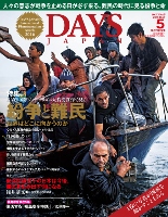 ◇終了◇ DAYS JAPAN写真展「一枚の写真が国家を動かすことも